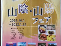 1日目の夕食は万彩で山陰・山陽フェアを満喫した。山陰・山陽の銘酒の利酒も楽しめた。
少しづつにしないと多くの種類を楽しめない。少しづつにしても腹一杯、食べ過ぎだ。