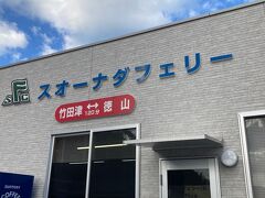 ■到着■ 14:14
冬型の気圧配置のせいかめちゃくちゃ揺れたため、出航後の写真は一枚もありません。吐かないようにするので精一杯でした。