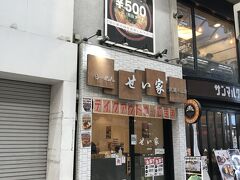 せい家 戸越銀座店