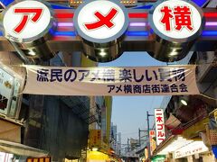 アメヤ横丁問屋街 (アメ横)