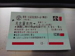  利用する切符は「新城・本長篠往復きっぷ」で土日用はおとな1680円となっています。金山→三河一宮の片道が1520円なのでかなりお得です。