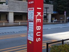 サンシャイン付近にある『IKEBUS』の停留所
詳細は下記ＵＲＬを参照願います
https://ja.wikipedia.org/wiki/IKEBUS