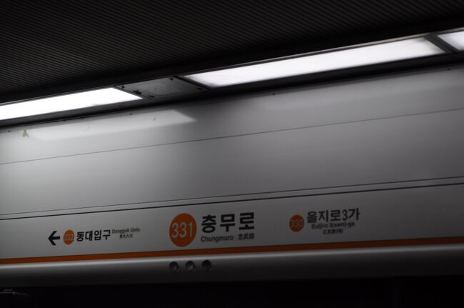 　地下鉄3号線に乗り換えます。