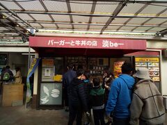 息子がハンバーガーが食べたいとの事で、バーガーと牛丼の店淡be-にて昼食となりました。飲食店は時間帯に関係なくどこも混んでいる感じです。