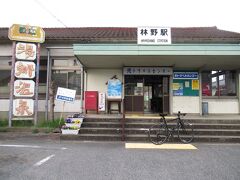 予定していた時刻より１時間遅くなりましたが、林野駅に到着しました。列車の接続はよいので問題はありません。自転車を輪行袋に入れた後、軽食。サンドイッチが旨すぎ。余裕があれば湯郷で立寄り入浴したかったな～