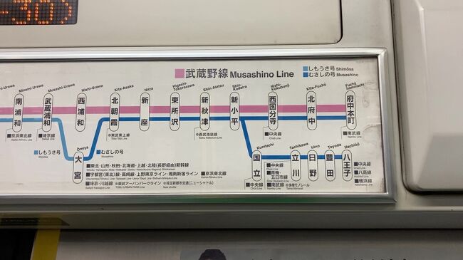 大宮からむさしの号<br />東北新幹線が、大宮発着の時代の新幹線リレー号のなごり<br />大宮-北朝霞-新小平-国立-八王子<br />とかなり便利