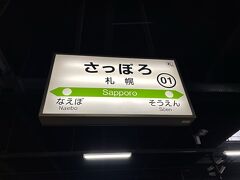 札幌駅