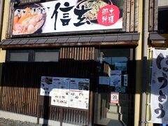 　駅前の信玄　大月店に入ります。チェーン店らしく何店舗かあるみたいです。