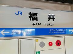 福井駅です。ここで越美北線の列車に乗り換えです。