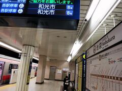 5:51　池袋駅に着きました。（綱島駅から44分）