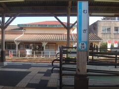往路では撮れなかった牟岐駅。
駅舎とホームのY字柱が素敵すぎる。降りてみたい。