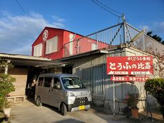 1月4日(6日目)。
ホテルで自転車を借りて「とうふの比嘉」に朝ごはんを食べにやって来ました。

畑や牛がいる脇の道路を走りながら「こんなところに本当に有るのか？」と思うような場所に有りますが、到着すると駐車場は満車で、お客さんが並んでます。