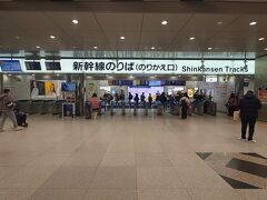 旅の始まりは新大阪駅です。