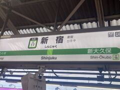 原宿駅から山手線に乗って新宿駅に着きました。