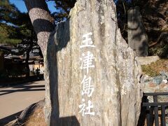 続いて、歩いて10分ほどの玉津島神社へ