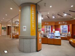 山形市観光案内センター 山形駅観光案内所