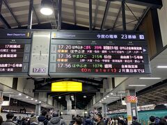 予定時間を２５分も遅れて東京駅へ

京葉線＆成田ＥＸ乗り場と同じ横須賀線乗り場を延々と移動・・・
（東京駅でも一番遠いし、武蔵小杉についても東横線まで遠いし…）

17：49
東京駅出発
