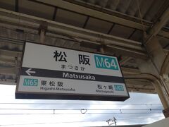 松阪市に到着！三重県で三番目の都市！