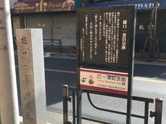 いよいよ最後の寿永寺へ行こうとした途中、見つけちゃいました。樋口一葉旧居跡の碑。下には一葉記念館への道順が示されております。