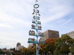 上の写真にも写っているこのモニュメントはマイバウムと呼ばれ１９７２年にオリンピックを開いた札幌とミュンヘンが友好都市関係を結んだあとミュンヘン市から贈られたものだそうです。ちなみに飾りのみの寄贈を受けているので支柱は札幌市が用意しましたが、１９８１年で木製の支柱は折れてしまい以後は鉄製の支柱になっているそうです。