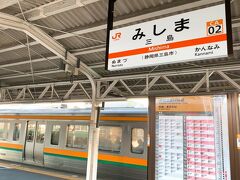 三島駅で途中下車します。