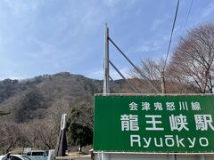 旅のスタートは龍王峡。
鬼怒川温泉駅から龍王峡駅まで、電車の本数が少ない為、時刻表は要チェックです。
一泊予定で身軽なので、荷物は持って散策。