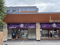 鬼怒川温泉駅に到着。
まずは荷物を預けて、チェックインするためにホテルへ向かいます。