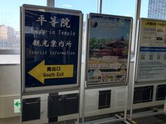 久々に降り立った伊丹空港から空港バスで京都へ。奈良線に乗り換えて、やって来たのは宇治。そう、10円玉の表のところ。