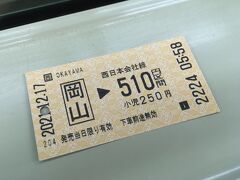 岡山駅前のサウナに宿泊しました。
始発で出発の予定が、酔って寝落ちしたためアラームをかけ忘れて寝坊です。それでも2本目には間に合いそうだったので急いで出発。
岡山6:01→高松6:56（マリンライナー）
四国乗り放題の切符は児島から有効なので、児島までの乗車券を買いました。