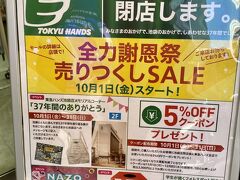 【東急ハンズ 池袋本店 閉店】

カナヅチが何種類も、何十種類もあるなんて...ノコギリが山ほどあるお店なんて...


PS)
「10月31日（日）東急ハンズ池袋店は閉店します。」