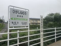 根室駅の一つ手前の東根室駅が日本最東端の駅とのことです。