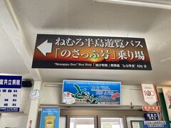 根室駅到着！
本日お世話になる「のさっぷ号」の看板がわかりやすくあって、気合の入り具合がここでも伺えます。