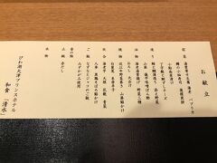 びわ湖大津プリンスホテル　和食 清水

本日のお品書き