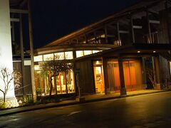 夜に撮った写真ですが、ヴィネスパの入り口。

この中に、温泉施設と宿泊施設とレストランがありました。

https://vinespa.jp/dayspa/

