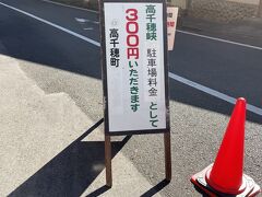 混雑なく、駐車させていただきます。
シーズン中はここも激混みなんだろうな。
途中、道の駅で休憩して2時間くらいだったかな。
高速も渋滞等なくスムーズでした。