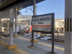 新西金沢駅。JR北陸線との接続駅。
朝晩、たまに電車のすれ違いがあるようだ。