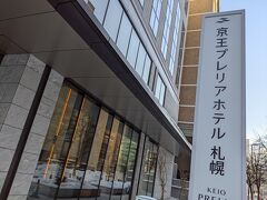 今回の滞在先、京王プレリアホテル札幌に到着。あらかじめホテル前のコンビニでアルコール、おつまみやサンドイッチを購入しているので、外食はせず、ホテルの部屋に籠りました。