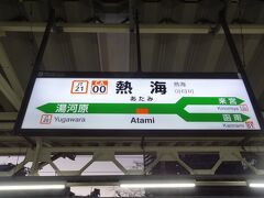6:15
横浜から1時間22分。
熱海に到着。