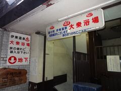 子持湯 (湯川第一浴場)