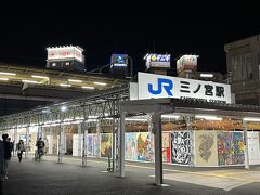 この後大阪駅まで一緒に行き、姪っ子は実家へとまた帰って行きました(笑)
私たちは神戸へ。

大阪駅から三宮までは30分もかからないのね！
近くてびっくり。

三ノ宮駅の回りには沢山の絵が。
「六甲ミーツ・アート芸術散歩セレクション」というイベントの一環だったようです。
