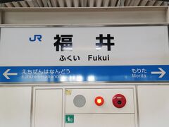 敦賀で福井行に乗換え1時間程
11時前に福井に到着
福井でお昼にします(^^)

その前にあまりの寒さにカイロを購入