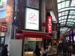 商店街に戻り
二見の豚まんを購入