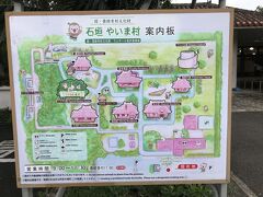 「石垣やいま村」は、石垣島の名勝「名蔵湾」を一望する丘に八重山の赤瓦の古民家を移築し、昔の家並みを再現した日本最南端のテーマパーク。

国・登録有形文化財にも指定されている市内から移築した築９０年以上の赤瓦の古民家６軒とリスザル園、名蔵湾の絶景を見渡せる遠見台「アンバル塔」がメインの展示・見学施設。

入り口横には、名蔵ドライブインが併設されている。