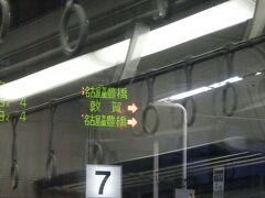 6:48 名古屋駅まで乗り換えなし、楽です