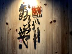 京の魚屋だし茶漬け 錦おぶやは、錦市場の千枚漬けの元祖大藤に千枚漬けを買いに行った時、すぐそばの京茶漬けのお店を教えてもらい、ランチをしました。