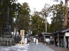 瑞巌寺にやって来たのですが
年末詣をしたいのですが
どうも？？？？
そんな雰囲気が・・・なくて。
入館料700円なのですが
資料とか、中は以前、見たので
今回、こちらに入らないで
日吉山王神社にに行ってみようと思います。