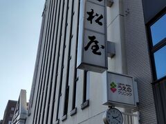 大手前通りを姫路駅方向に戻る途中に全国チェーン「西松屋」の発祥の地がある。同名の前身の呉服店は別経営で営業を続けている。