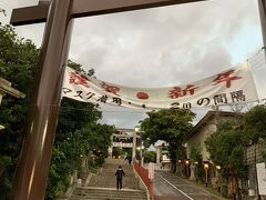 隣接する波上宮で初詣をしていきます。
