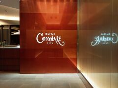 夕食はファンダイニング コッコラーレでブッフェ。食事時間は2部制の時間指定なので、開店間際は人もまばらです。