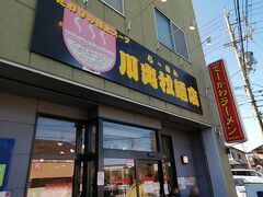 で、たどり着いたのが「川出拉麺店」。本日2軒目です。
あの出川哲朗さんも番組で来店したこともあるなかなかの有名店のようです。日曜の昼12:30頃で満席。10分ほど待ち入店できました。